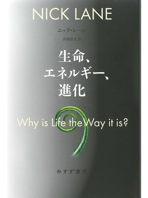cover image of 生命、エネルギー、進化
